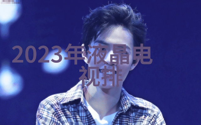 五菱汽车零部件公司跨界造家电量产电视机后壳组件